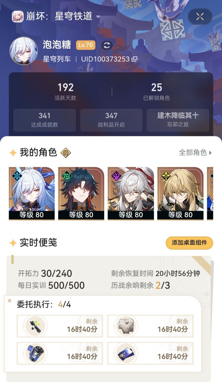 不知不觉70级了截图