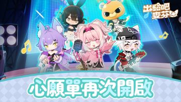 新春特別心願單即將開啟