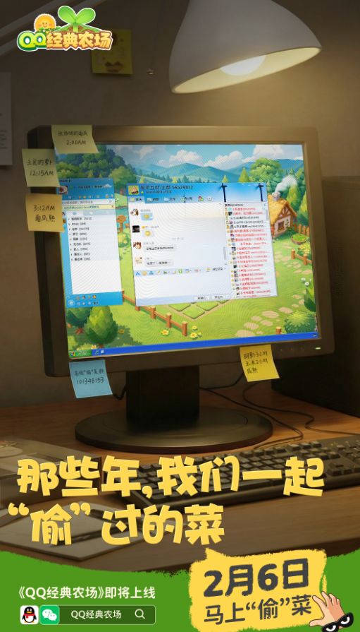爷青回!《QQ经典农场》2月6日回归,高清复刻双端同步上线截图