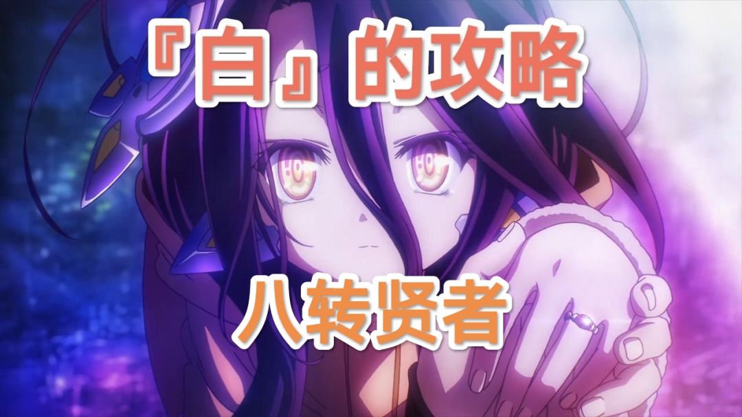 【技能搭配】八转贤者 1