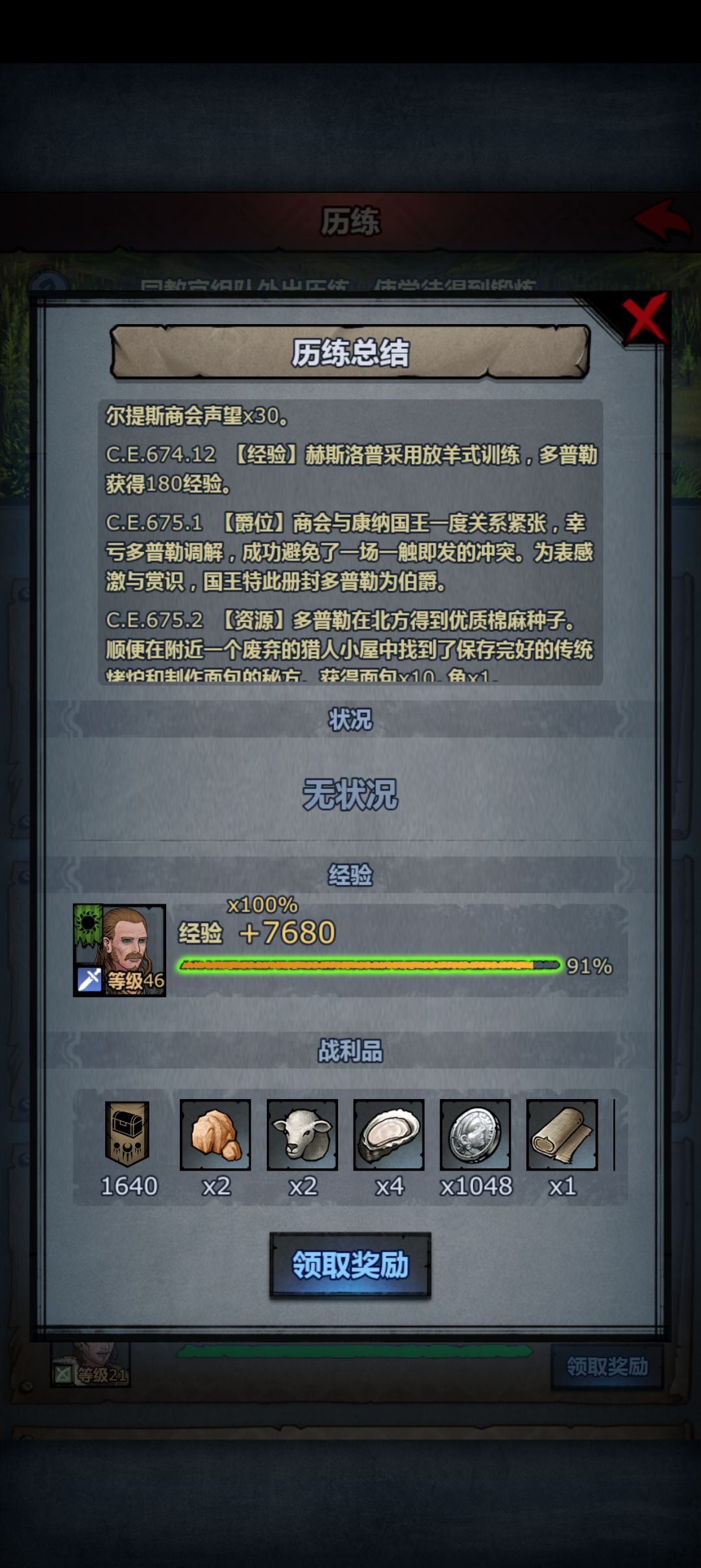 主角的二儿子伯爵了 3