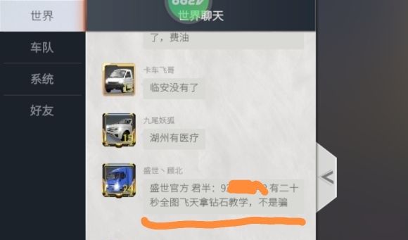 关于2区盛世车队 开挂卡bug 官方不作为 2