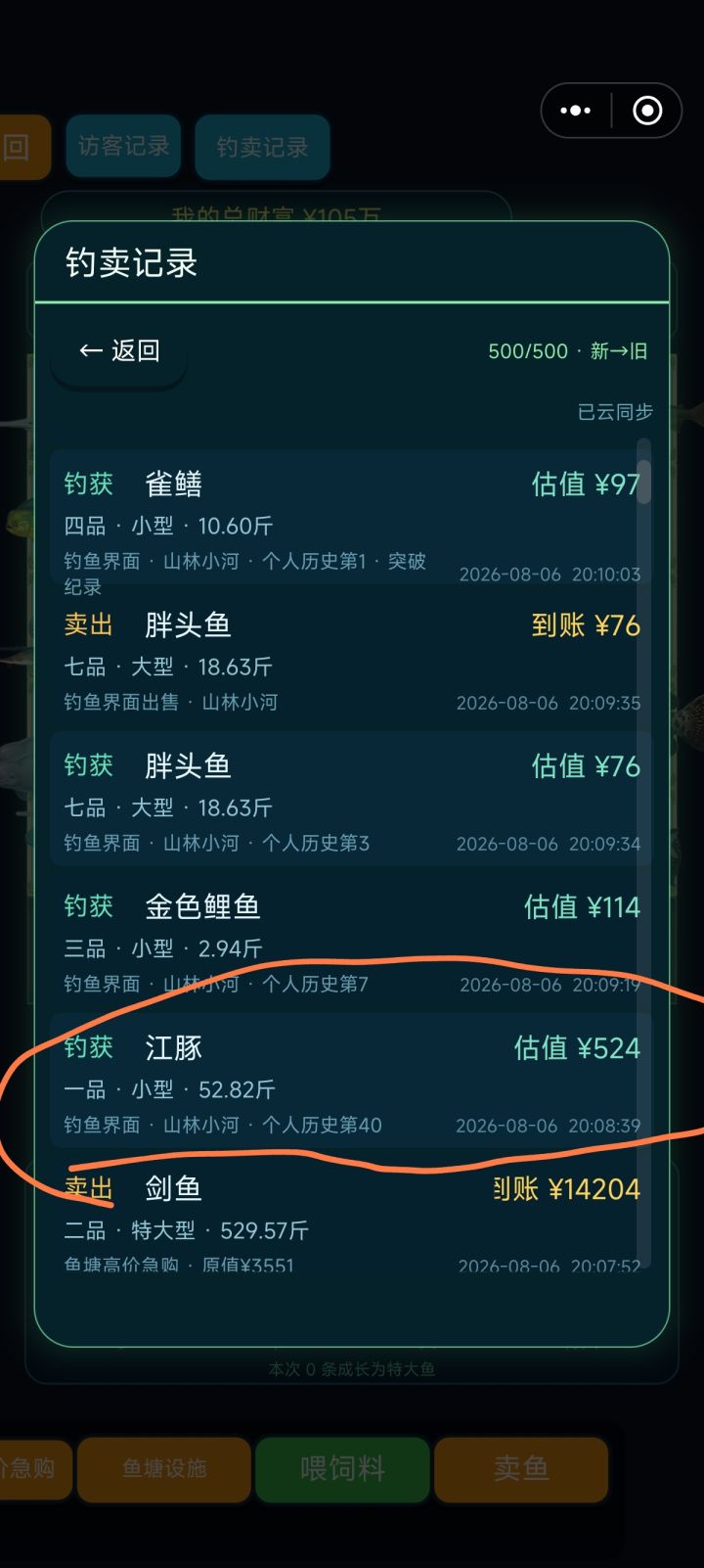 晚上掉的小江豚被吃了，游戏总是重置截图