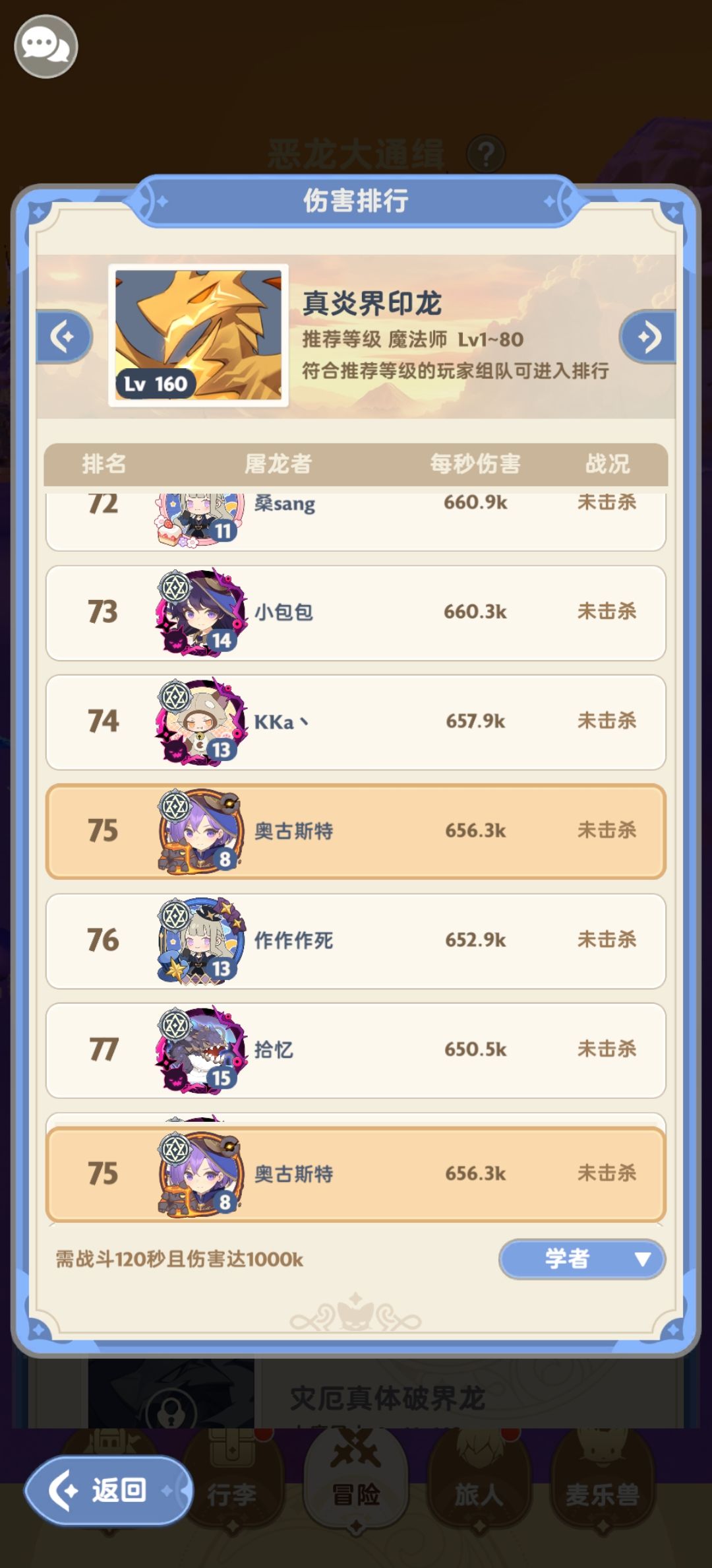 法师就是被奥速新星耽误了截图