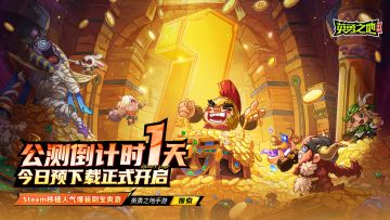 公测倒计时1天丨预下载今日开启，抽送百元京东卡好礼！