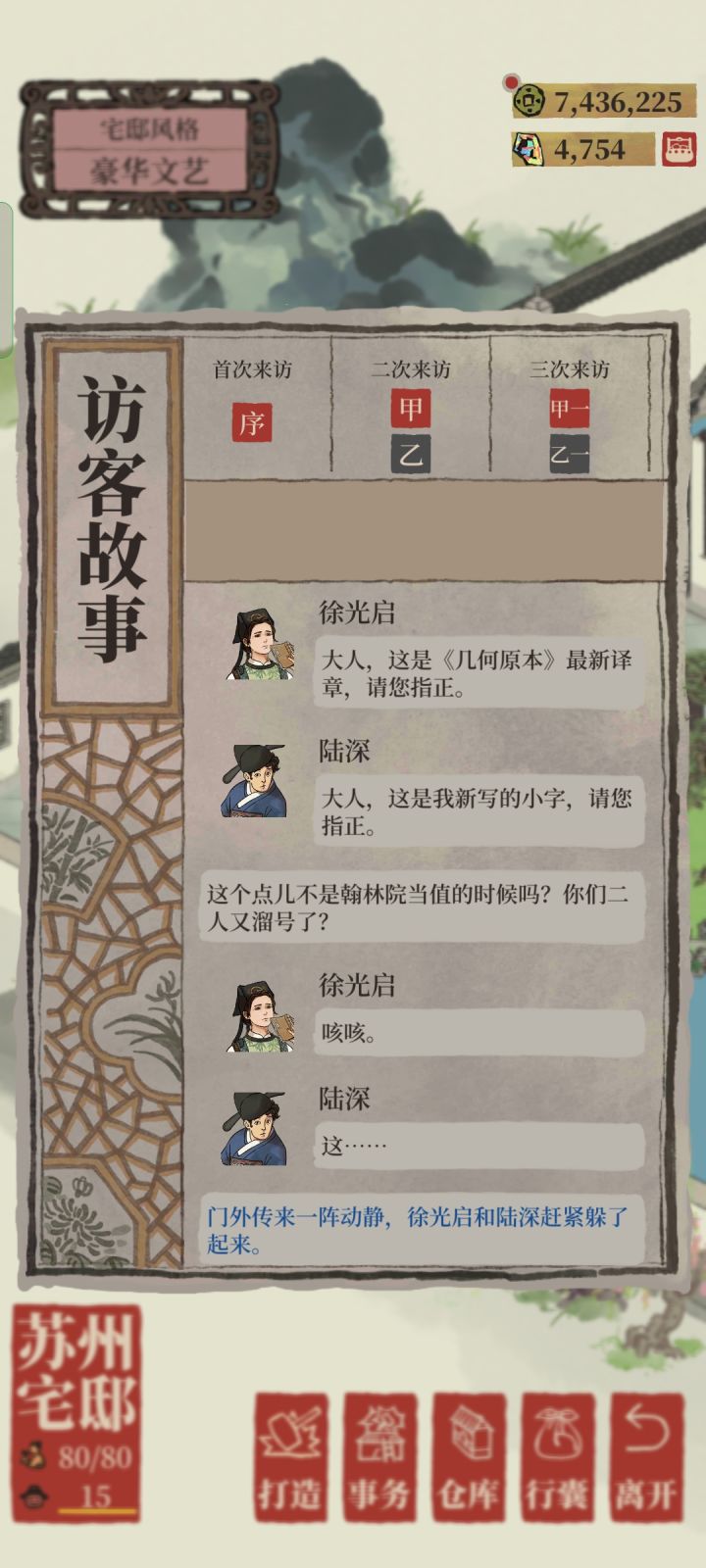 苏州访客故事为什么不增加截图