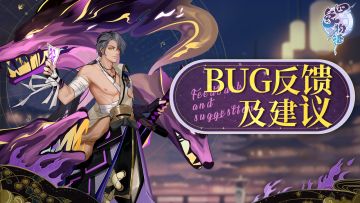 【镇妖小队】《四象物语》测试BUG&反馈收集贴
