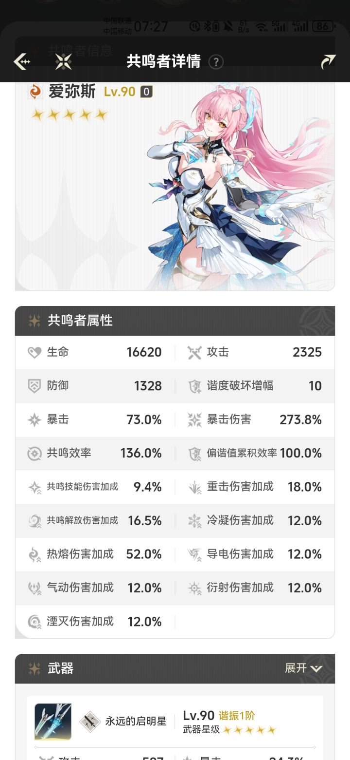 这个练度可以么,这期中四爱琳莫肘不动了截图