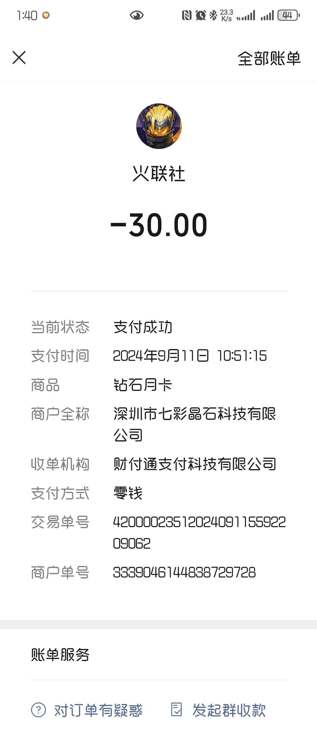 月卡未到账 3