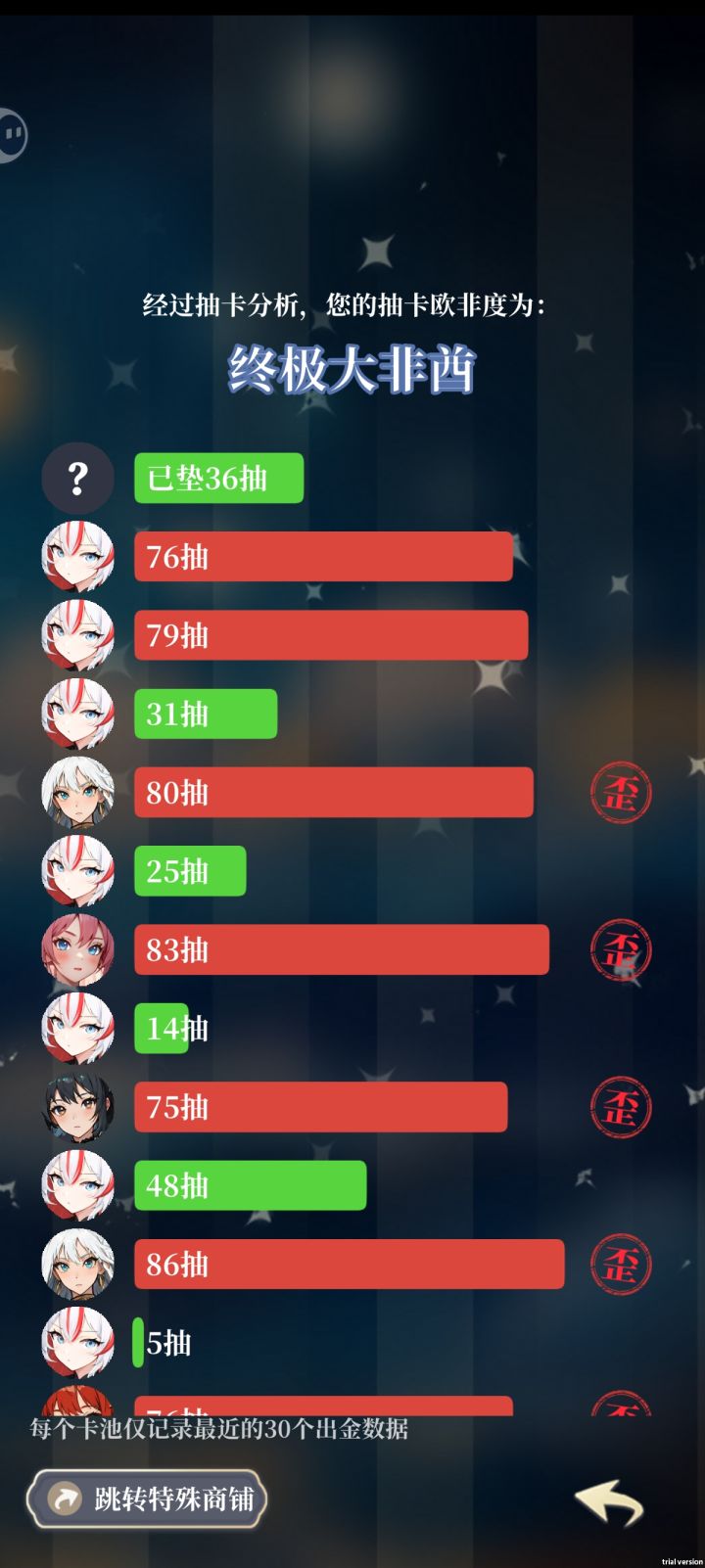刷了两天广告,结果是非酋截图
