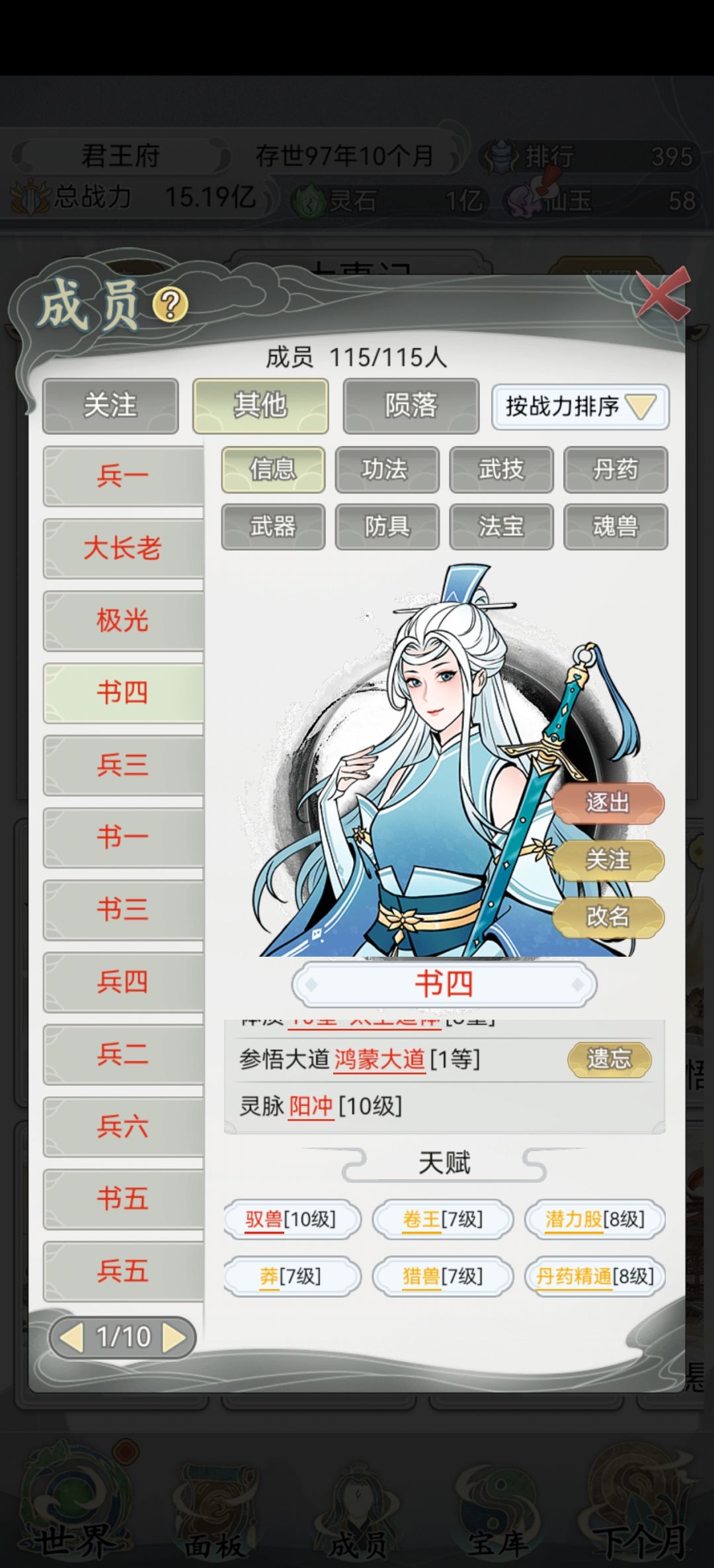 百年一品宗门,即将晋升超级宗门 4
