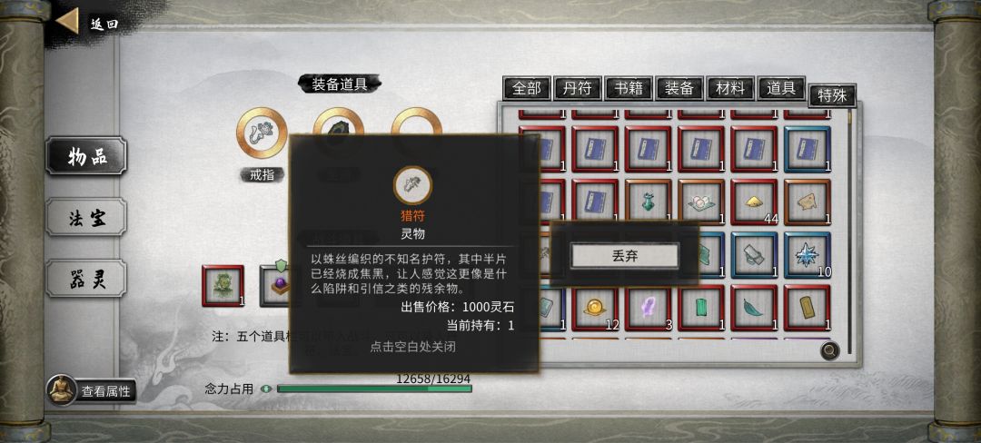 第一个是击杀向来痴的掉落物吗 2