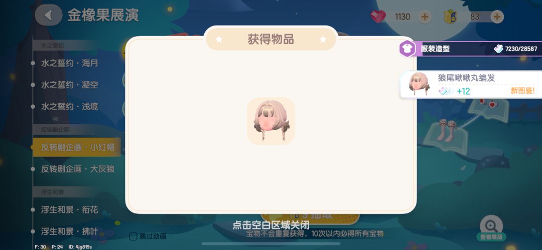 存一存我的抽卡截图 9