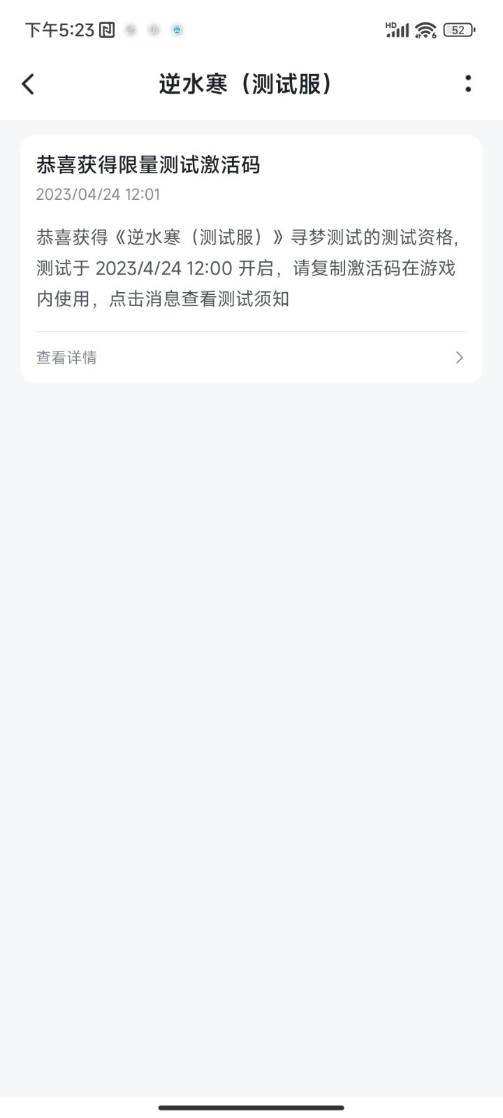 逆水寒手游二测截图