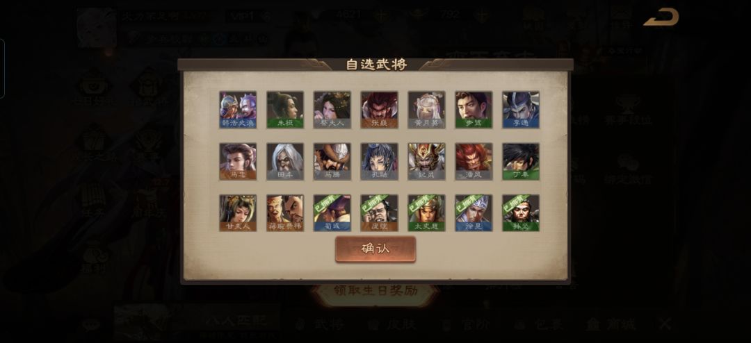 请问生日礼包选哪个武将啊 1