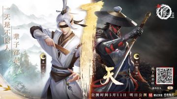 公测倒计时1天！