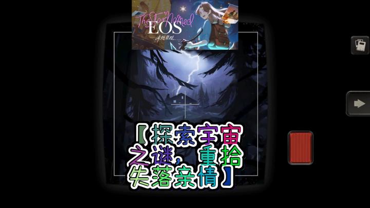 《未晓星程》:摄影解谜,寻回失落的亲情与宇宙之谜!截图