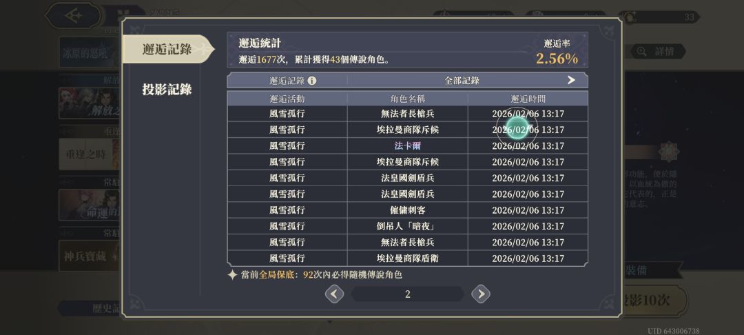 40抽彩光一闪,一个法卡尔 1