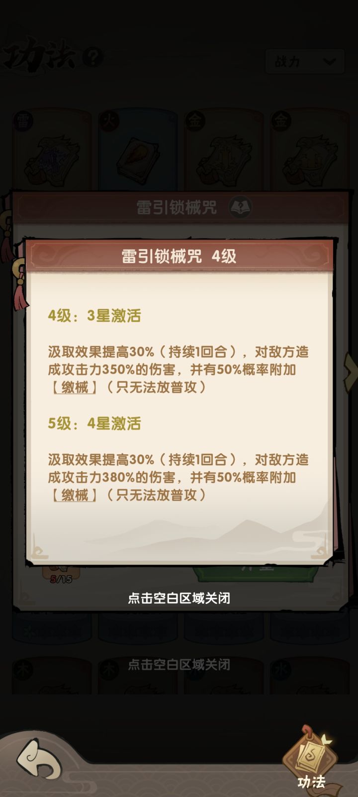 无语,这功法升级太不平衡了..截图