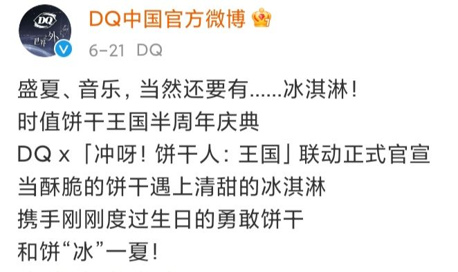 《世界之外》联动DQ❗一个冰激凌联动还挺多😂 4