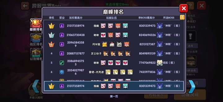 记录前五有俩我截图