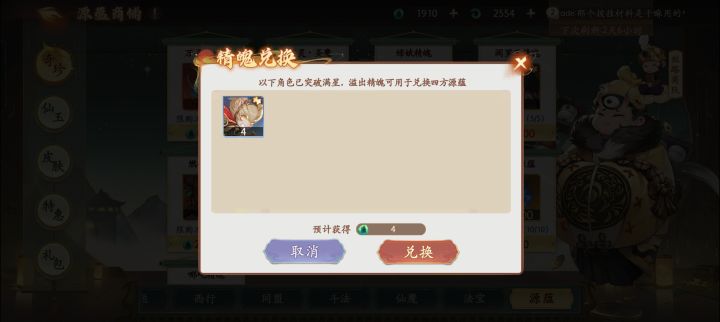 为什么孙悟空多的碎片换不了截图
