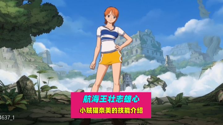 航海王壮志雄心:小贼猫奈美的战斗技能介绍截图