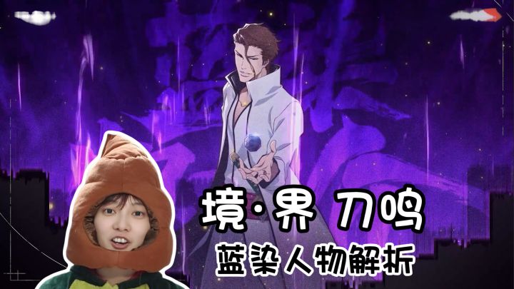 魅力十足的终极反派——蓝染惣右介《境界刀鸣》截图