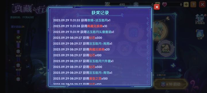 纪念一下😁截图