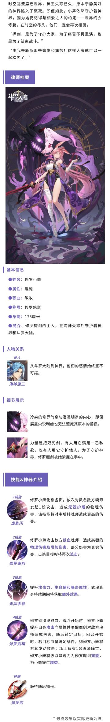 【魂师档案】由我来斩断那些悲伤和痛苦！