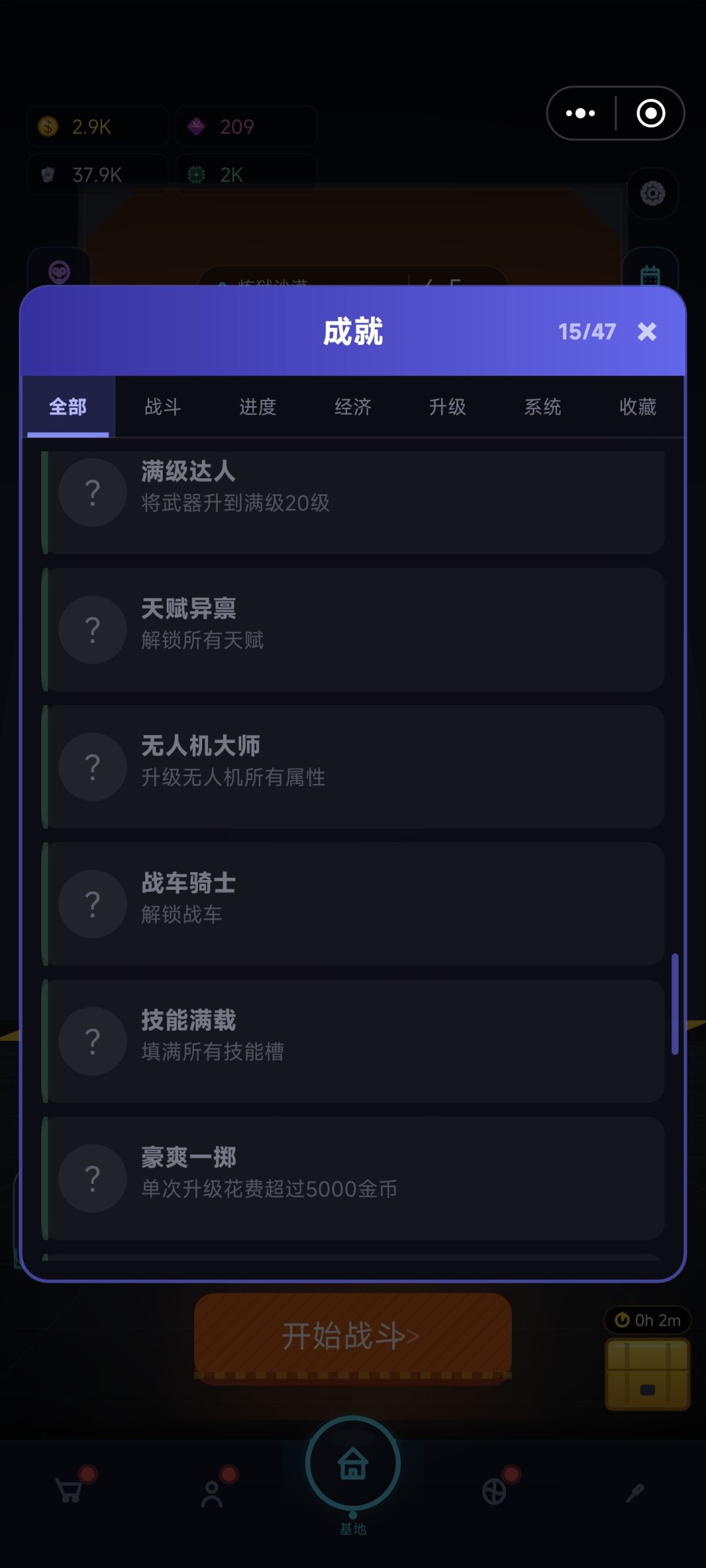 这里面其中几个成就怎么获得 2