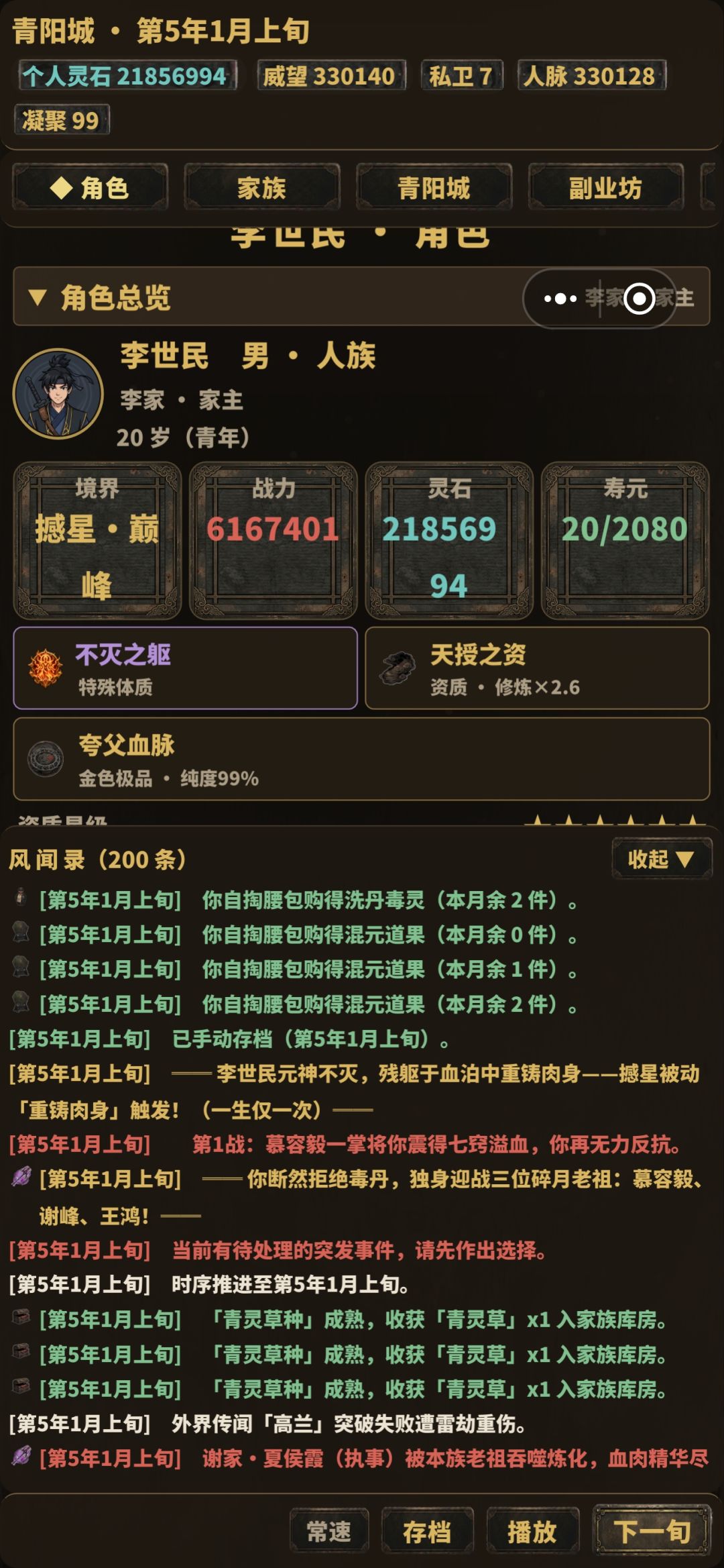 元神不灭,重铸肉身 1