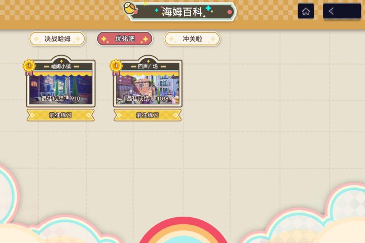 哈姆大作战截图