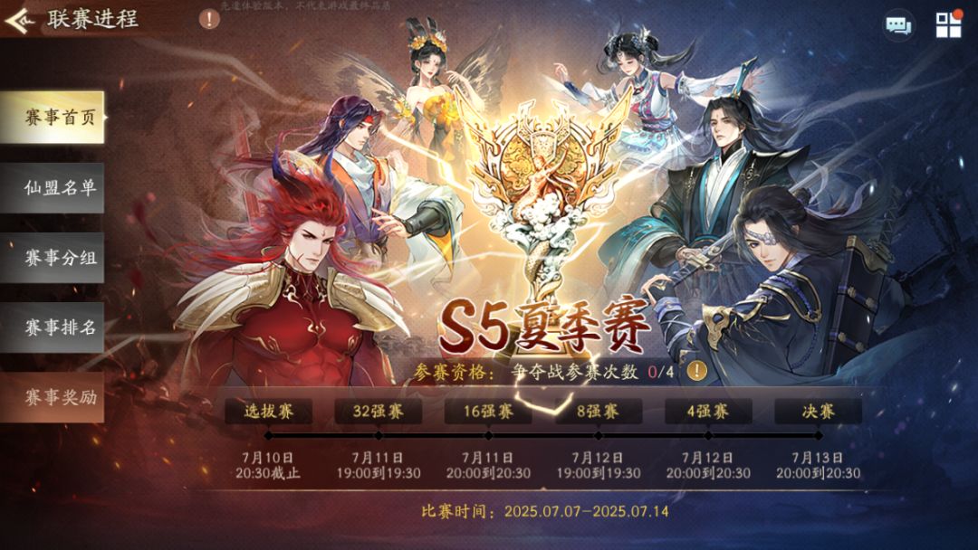 关于神墟联赛截图