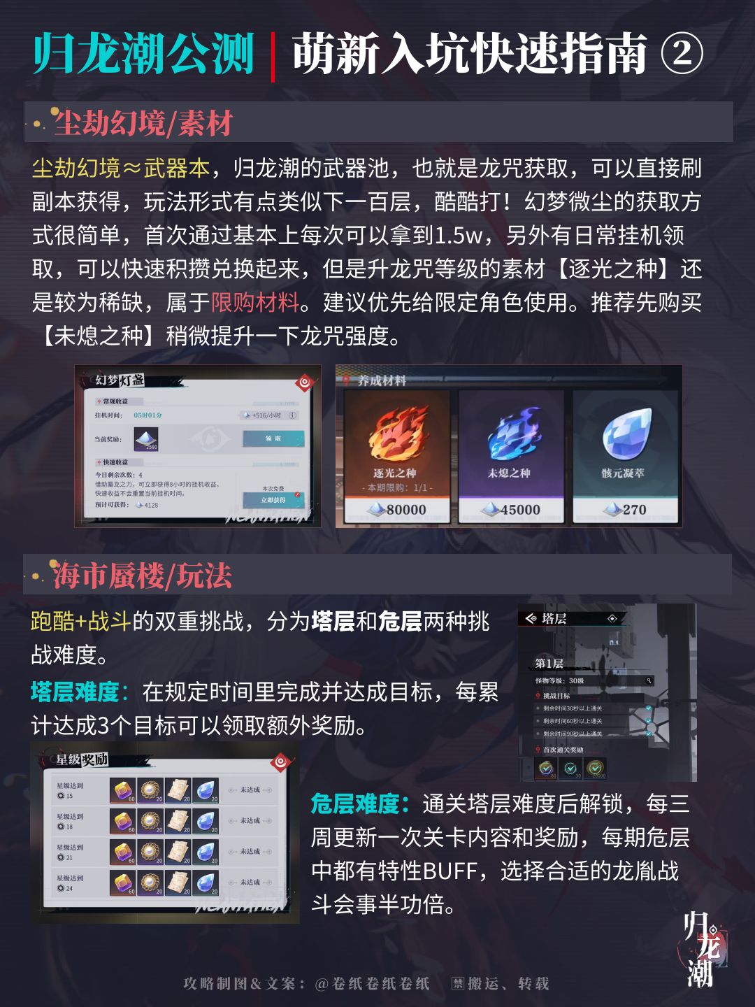 萌新必看|归龙潮快速入坑指南 2