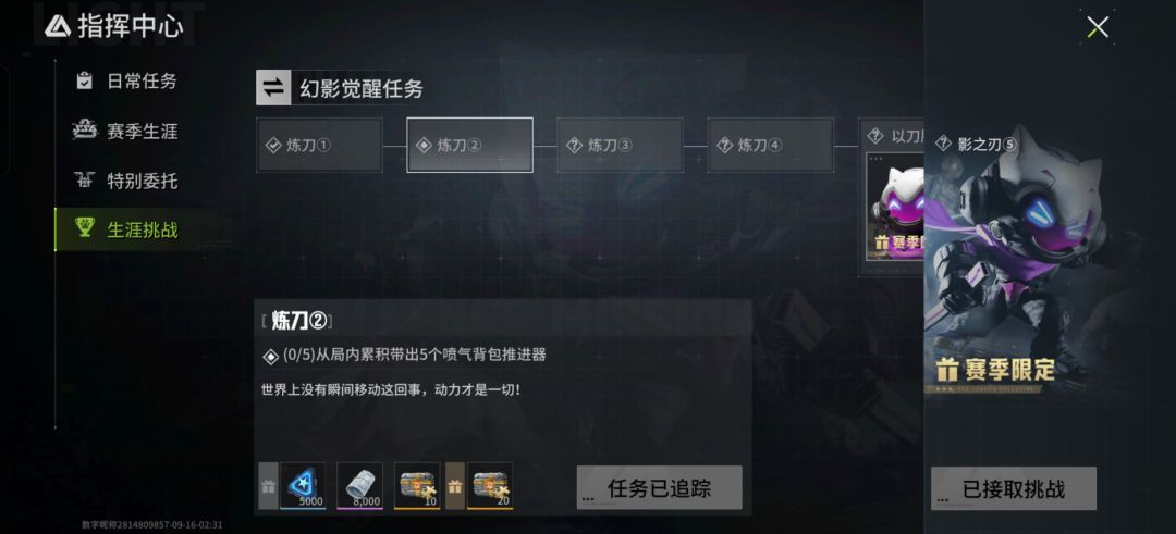 做幻影任务 2