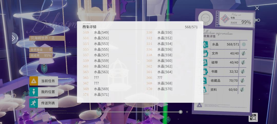 贝海姆世界565~567水晶在哪儿啊各位 1