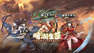 更新公告丨限时精选「暗潮生苔」即将开启！