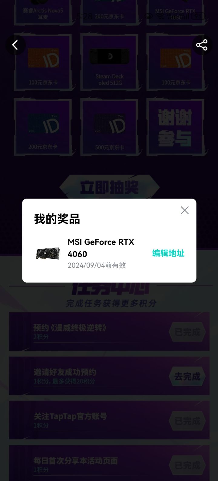 中奖啥时候发货啊?截图