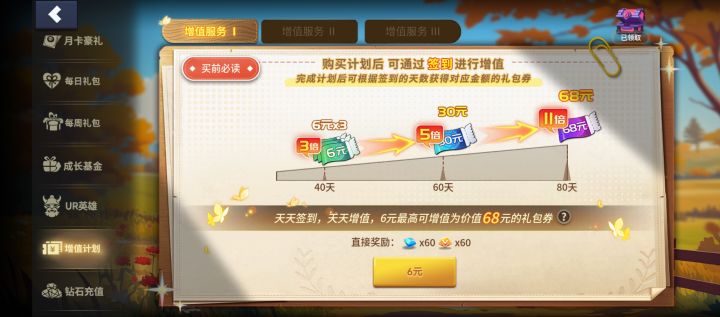 明天就要出增值活动了，不知道值不值氪截图