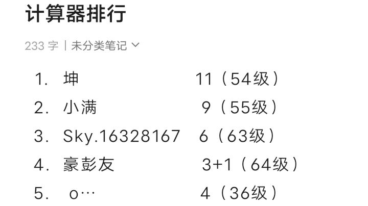 排行榜(第八期:计算器)截图