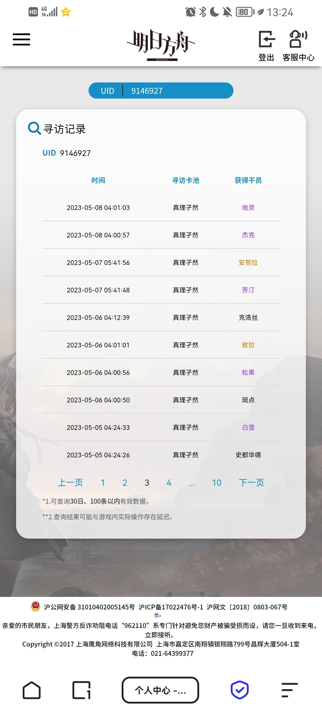 能不能来个人,安慰下我,整崩溃了 6
