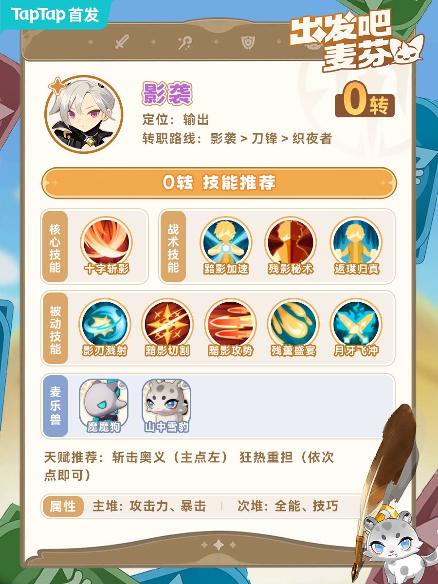 【出发吧麦芬】影袭入坑指南 2