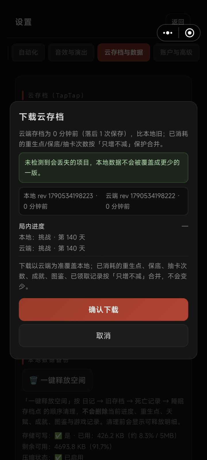存档又抽啥风了截图