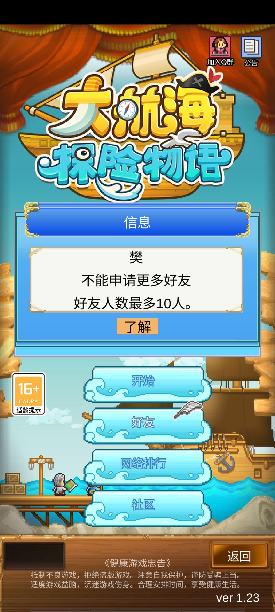 一个好友都没有结果还是显示好友已达上限? 2