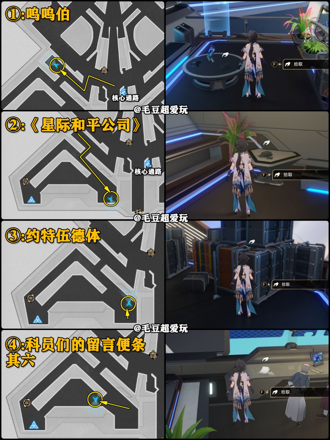 【V2.6攻略】空间站黑塔-主控舱段书籍收集 3