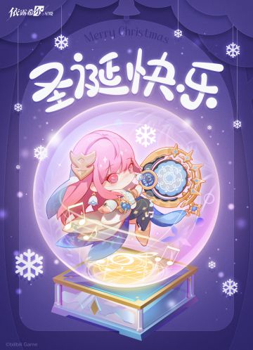 Merry Christmas 团长！预祝团长们圣诞节快乐