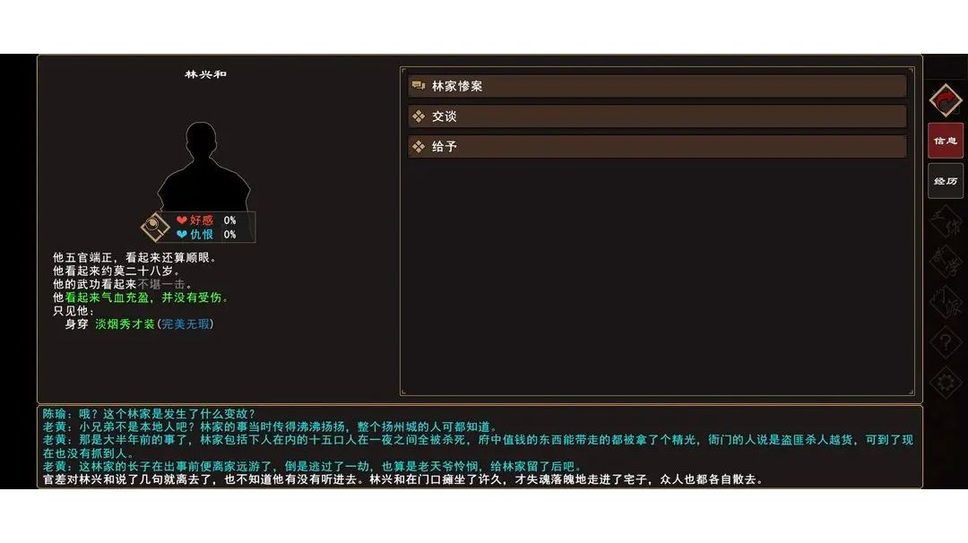 【林家惨案】任务（全过程）截图