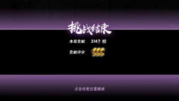 【雾山k出品】金币3148攻略帖