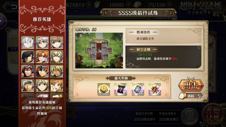 55级已通关超时空截图